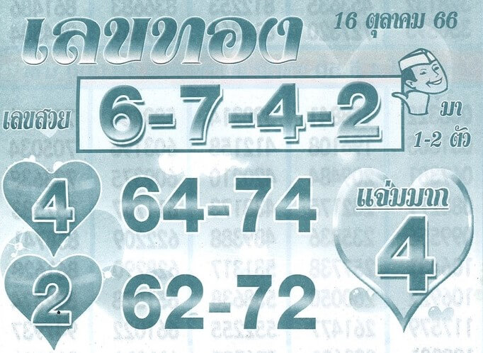 เลขทอง